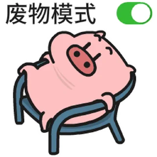 😑 emoji 小猪日常 Telegram sticker 18 of 59