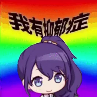 🐧 emoji 我有玉玉症 Telegram sticker 9 of 26
