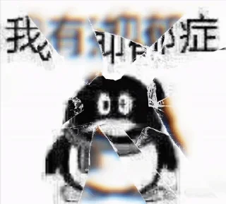 💥 emoji 我有玉玉症 Telegram sticker 16 of 26