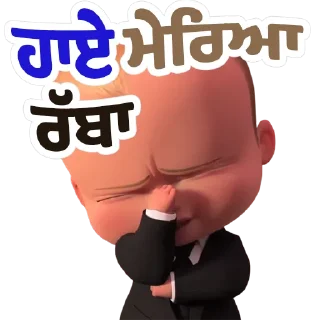 👶 emoji Baby Boss @PunjabiSticker Telegram sticker 15 of 55