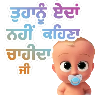 👶 emoji Baby Boss @PunjabiSticker Telegram sticker 17 of 55