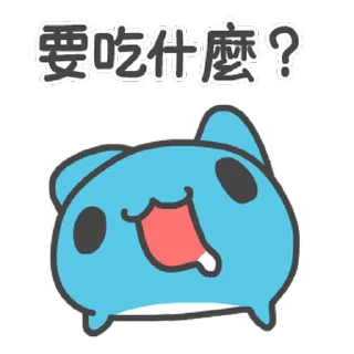 🤤 emoji 貓貓蟲-咖波 要吃什麼呢？ @moe_sticker_bot Telegram sticker 5 of 24
