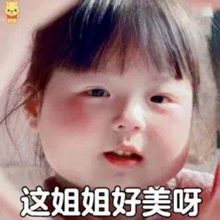 Sticker from 这姐姐好美呀  @Celine668