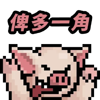 🙌 emoji 吊那星朱死了 Telegram sticker 11 of 20