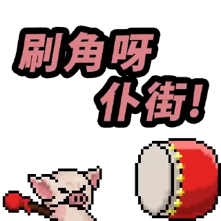 🧽 emoji 吊那星朱死了 Telegram sticker 9 of 20