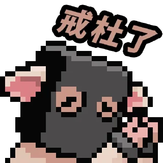 ⛔️ emoji 吊那星朱死了 Telegram sticker 19 of 20