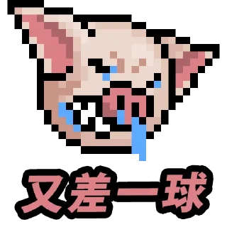 😫 emoji 吊那星朱死了 Telegram sticker 6 of 20