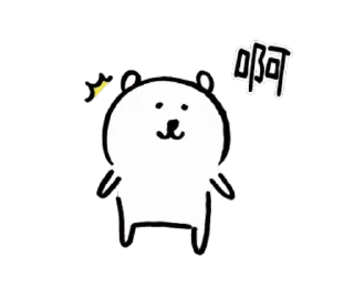 😲 emoji 對自己吐槽的白熊(動態2) Telegram sticker 11 of 24