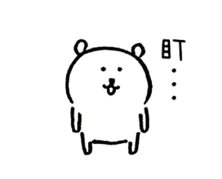 👀 emoji 對自己吐槽的白熊(動態2) Telegram sticker 16 of 24