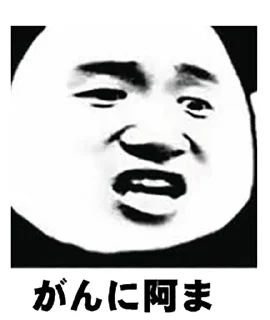 😡 emoji にたな供さ小 Telegram sticker 16 of 40