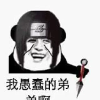 ☺️ emoji 八代目火影阿俊→ @Ajun1433223 Telegram sticker 14 of 56