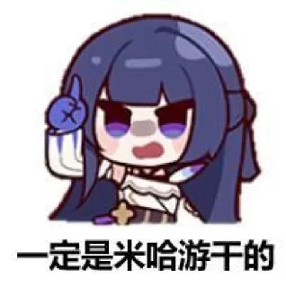 😡 emoji 崩坏3 ② (@YaePub) Telegram sticker 8 of 73