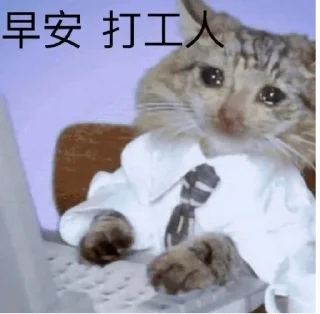 😢 emoji 加油打工人 Telegram sticker 24 of 69