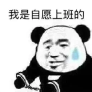 ⛓ emoji 加油打工人 Telegram sticker 15 of 69