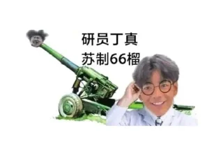 💣 emoji 义眼丁真 Telegram sticker 18 of 46