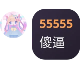 👎 emoji x人6言 @jxk66688 Telegram sticker 10 of 16