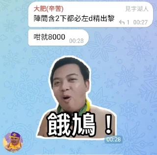 😂 emoji 肥群語錄 Telegram sticker 17 of 120