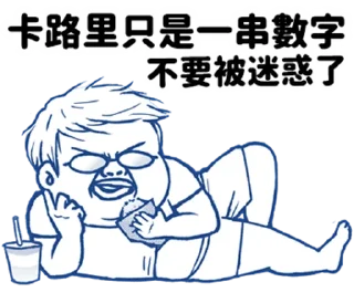 🔢 emoji 肥宅語錄整合版 @fathousechun Telegram sticker 11 of 120