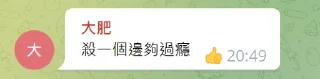 ☠️ emoji 肥語錄 Telegram sticker 17 of 120