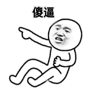 Sticker from 没素质是真快乐 @baobei520000