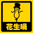 🥜 emoji 流氓痂撚線Sticker Telegram sticker 16 of 29
