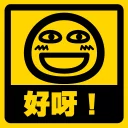 😛 emoji 流氓痂撚線Sticker Telegram sticker 2 of 29