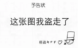 Sticker from 叮当的静态表情包