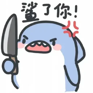 🐳 emoji 可爱小鲨鱼 👉  @tiezhia Telegram sticker 1 of 59