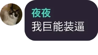 😁 emoji 夜夜 Telegram sticker 21 of 68