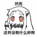 🙄 emoji 北方栖姬 Telegram sticker 9 of 60