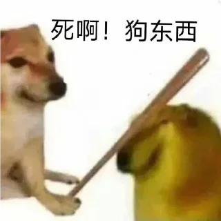 🐶 emoji 雁的表情包 2.0 Telegram sticker 9 of 120