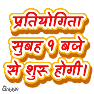 Sticker from 🎯 टारगेट टीम @TargetTeacher2900  🎯