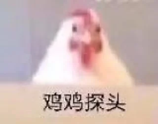 🐔 emoji 萌物[@lspclub] Telegram sticker 8 of 52