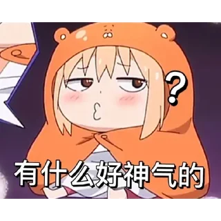 Sticker from 幹物妹