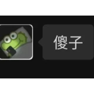Sticker from 仁济处刑包  by荷兰人