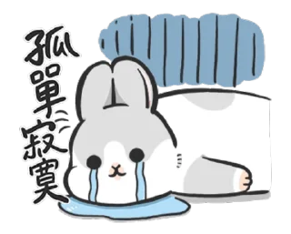 😭 emoji ㄇㄚˊ幾兔-賣萌大作戰 Telegram sticker 8 of 24