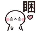 💤 emoji 毒毒醬 Telegram sticker 5 of 40