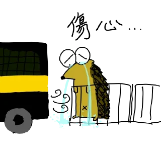 😢 emoji 小刺猬的悲喜日常 Telegram sticker 7 of 37
