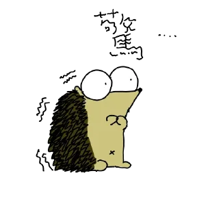 😖 emoji 小刺猬的悲喜日常 Telegram sticker 13 of 37