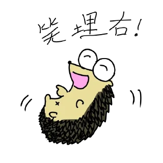 🤣 emoji 小刺猬的悲喜日常 Telegram sticker 21 of 37