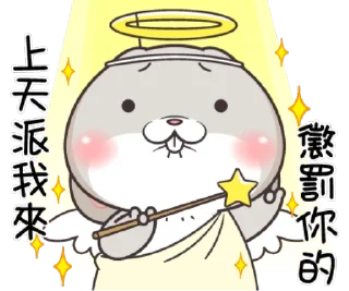 Sticker from 好想兔 特效貼圖 🐾 @StickerPlay_meow