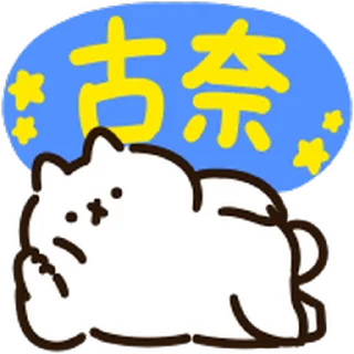 Sticker from Intense Cat Animated Emoji @moe_sticker_bot