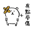 ⛑ emoji 對自己吐槽的白熊5 Telegram sticker 11 of 40