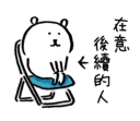 🤔 emoji 對自己吐槽的白熊5 Telegram sticker 8 of 40