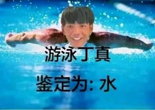 🏊 emoji 义眼丁真Mega Telegram sticker 22 of 120