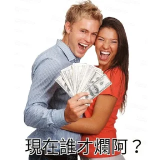 💵 emoji 我就爛 Telegram sticker 19 of 19