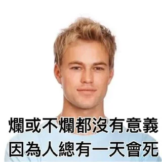 😑 emoji 我就爛 Telegram sticker 12 of 19