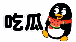 🍉 emoji QQ 企鵝：鵝勢力 #QQ企鹅 #鹅厂 #腾讯 Telegram sticker 17 of 73