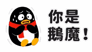 😱 emoji QQ 企鵝：鵝勢力 #QQ企鹅 #鹅厂 #腾讯 Telegram sticker 9 of 73