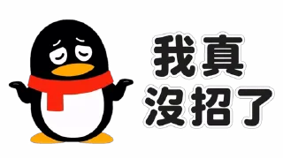 😩 emoji QQ 企鵝：鵝勢力 #QQ企鹅 #鹅厂 #腾讯 Telegram sticker 7 of 73